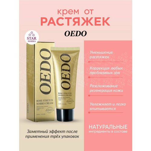 Крем от растяжек