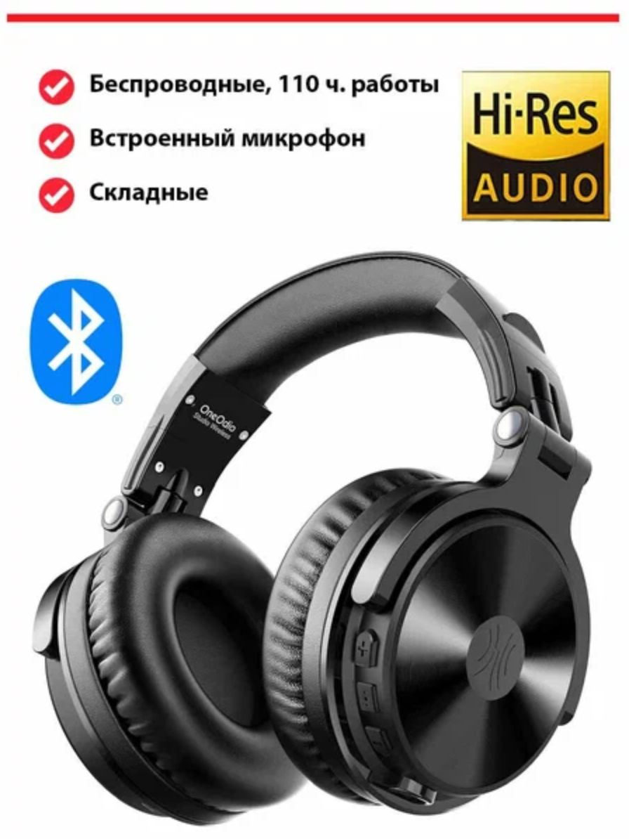 Беспроводные/проводные наушники с микрофоном OneOdio Pro-C, черные, Bluetooth гарнитура