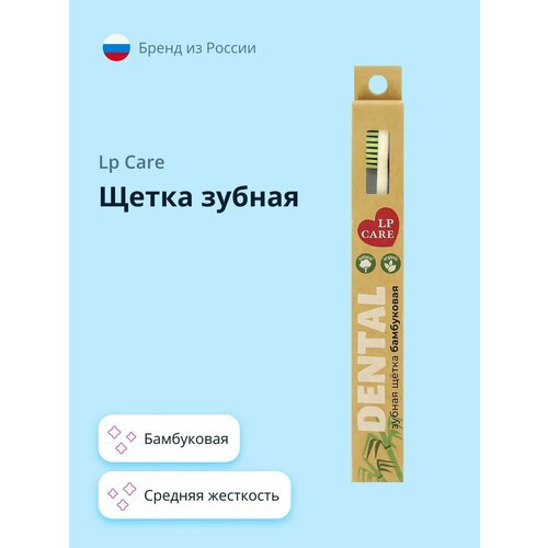 Щетка зубная LP CARE DENTAL бамбуковая желтая средней жесткости 114₽