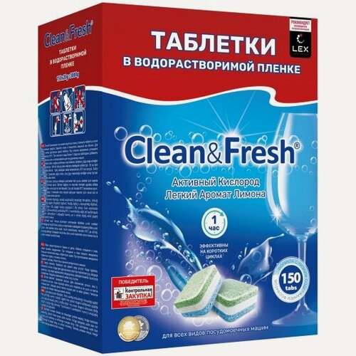 Изображение товара Таблетки для посудомоечных машин Clean & Fresh CLEAN&FRESH, в водорастворимой пленке, 150 шт