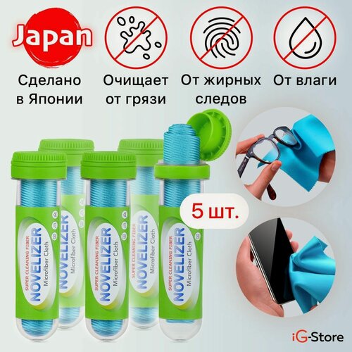 Изображение товара Набор японских салфеток Novelizer из микроволокна для ухода за очками и оптикой, для очистки экрана телефона, ноутбука, украшений, салфетки из микрофибры многоразовые в футляре 5 шт.