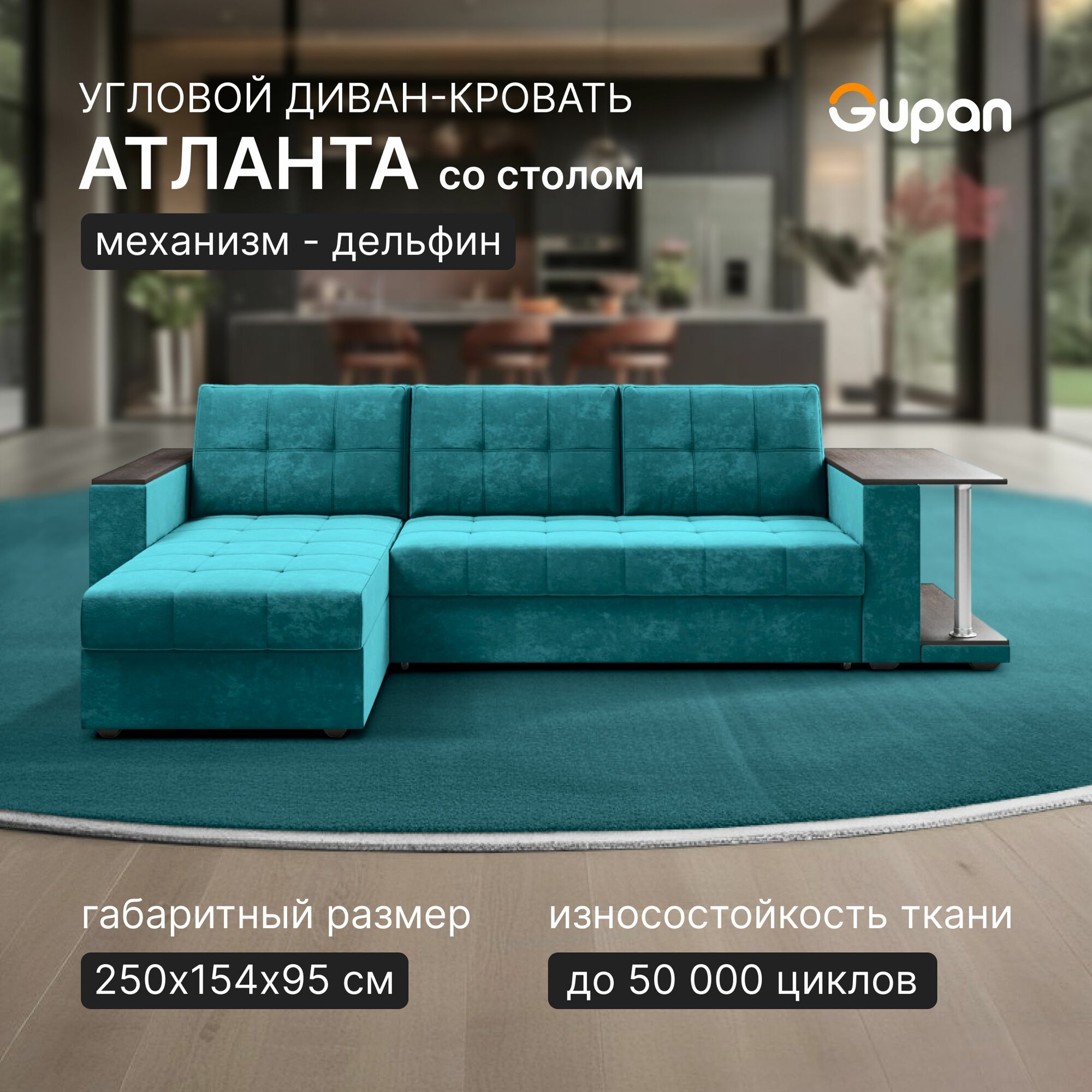 Диван угловой Gupan Атланта Классик Хит / Люкс со столом Велюр Bingo Atlantic, раскладной, механизм дельфин, беспружинный, с ящиком для белья