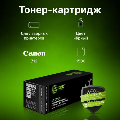 Картридж Cactus CS-C712S 712 черный для CANON LBP-30103020 ресурс до 1500 страниц 527₽