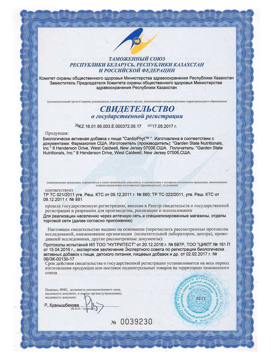 Гомеопатические Препараты Для Сердечно-Сосудистой Системы CardioPhyt "Santegra" КардиоФит. Витамины для сердца и сосудов, 60 капсул.