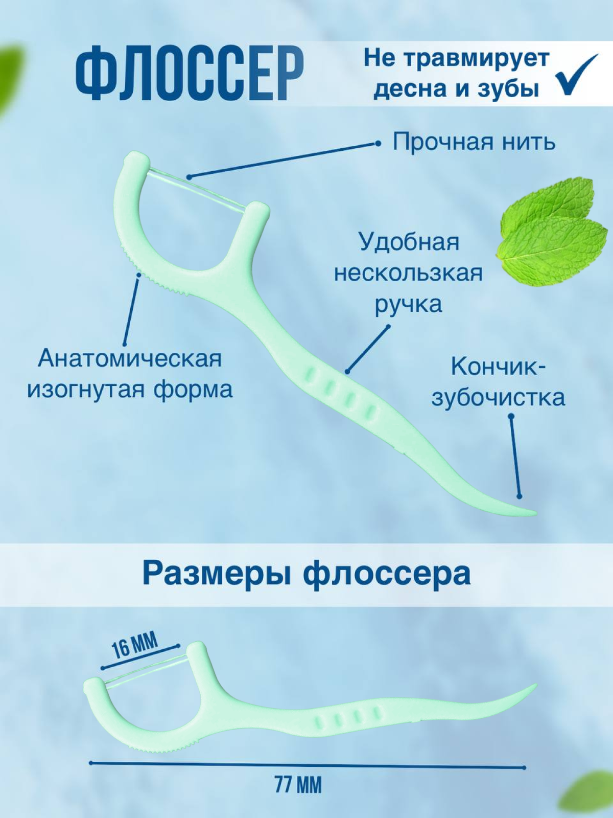 Картинки Зубочистки мятные с двойной нитью 100 штук/Флоссеры / Зубочистки мятные с зубной нитью 100шт/Зубочистки мятные с нитью/Зубочистки мятные/Зубочистки пластиковые с нитью