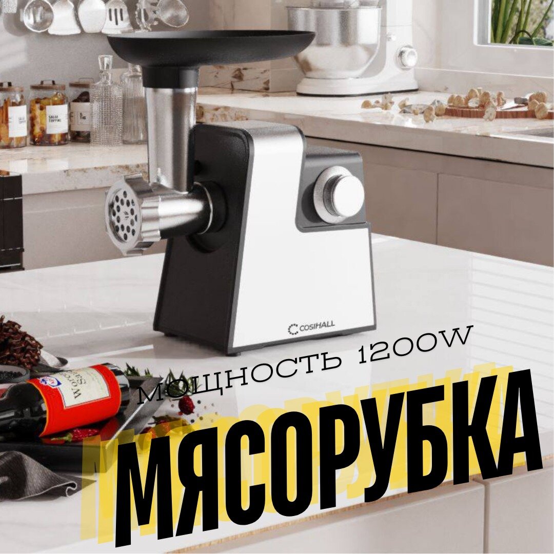 Электрическая мясорубка кухонная / Мясорубка профессиональная с реверсом / Многофункциональное устройство для измельчения мяса мощностью 1200 Вт / черный