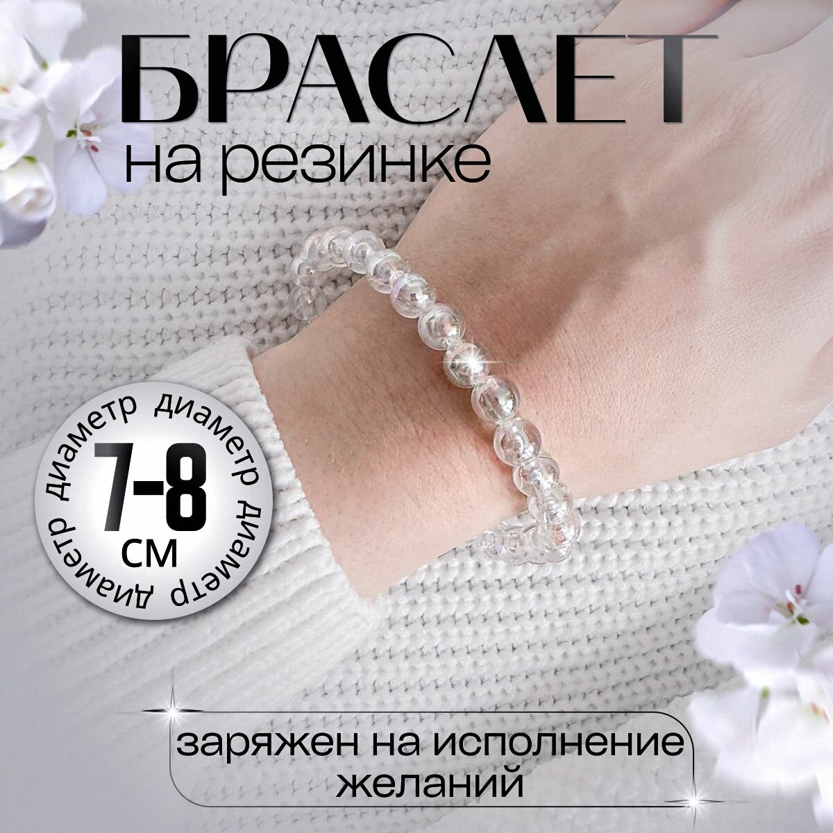 Браслет 
