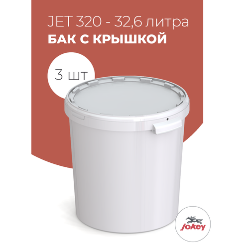 Бак пищевой для брожения, засолки 32 литра - 3 шт