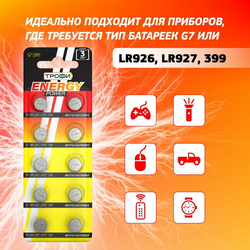 Батарейки алкалиновые Трофи круглые G7 (399) LR927, LR57 ENERGY POWER Button Cell 10 шт. — фото 1