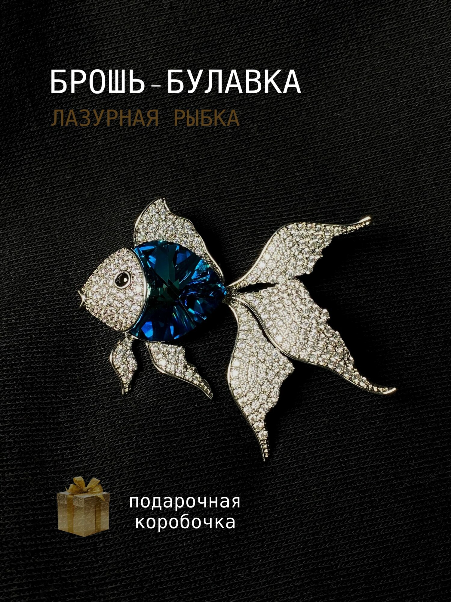 Брошь Queen pin, кристалл, стразы, золотой