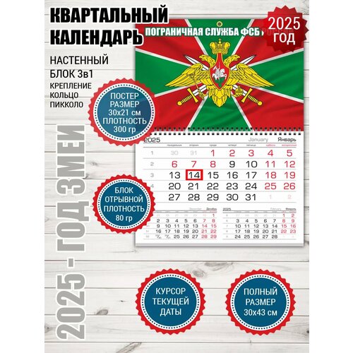 Квартальный календарь Пограничная служба ФСБ России