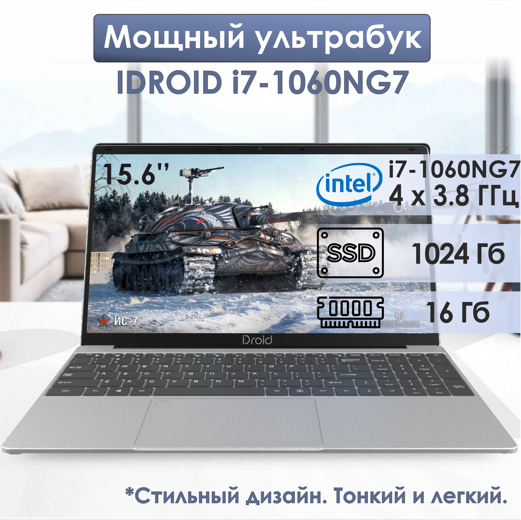 Игровой ноутбук iDROID TK-E170,...