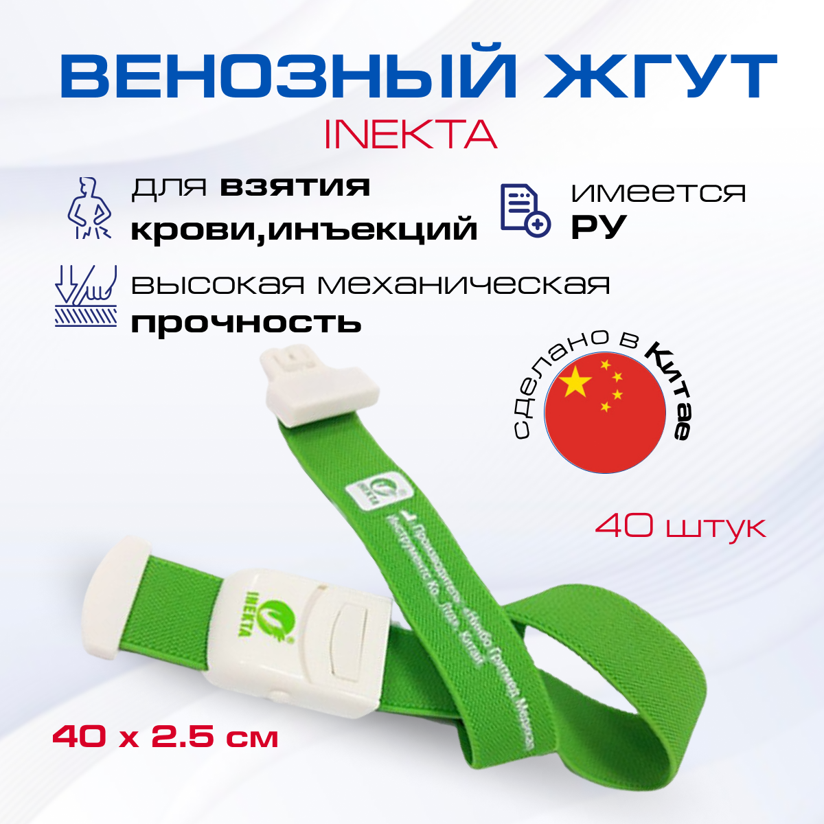 Набор Жгутов медицинских венозных кровоостанавливающих/Жгуты для домашней аптечки, 40 штук