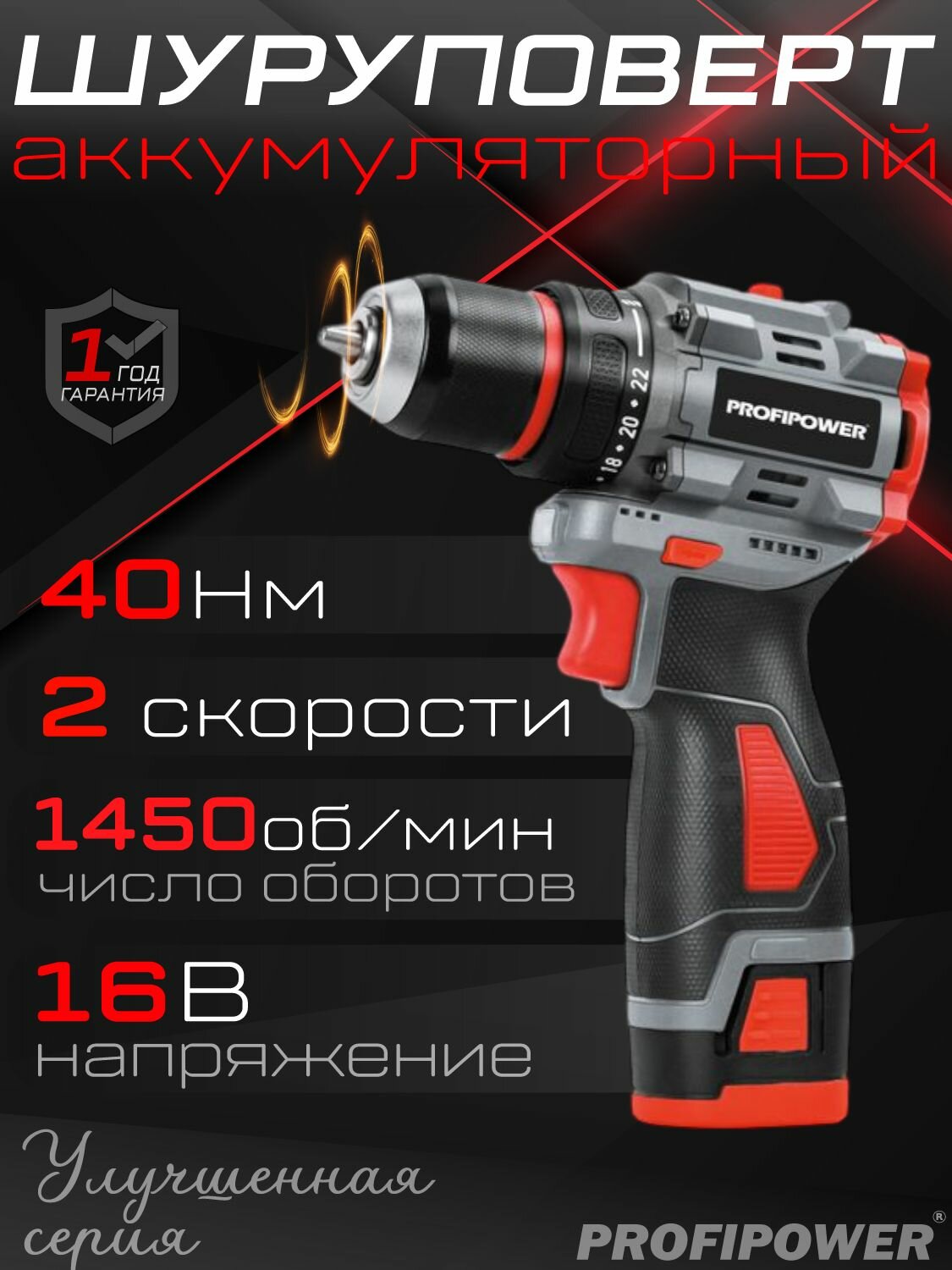 PROFIPOWER BL-161