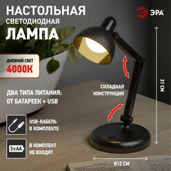 Лампа настольная светодиодная ЭРА NLED-514 для школьника на батарейках + usb 4Вт 4000К, черный