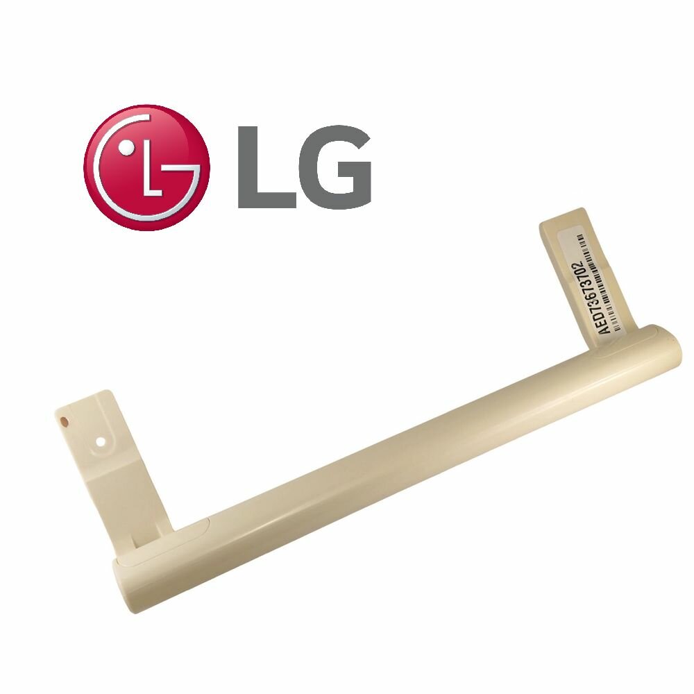 Оригинальная ручка холодильника LG AED73673702 цвет бежевый