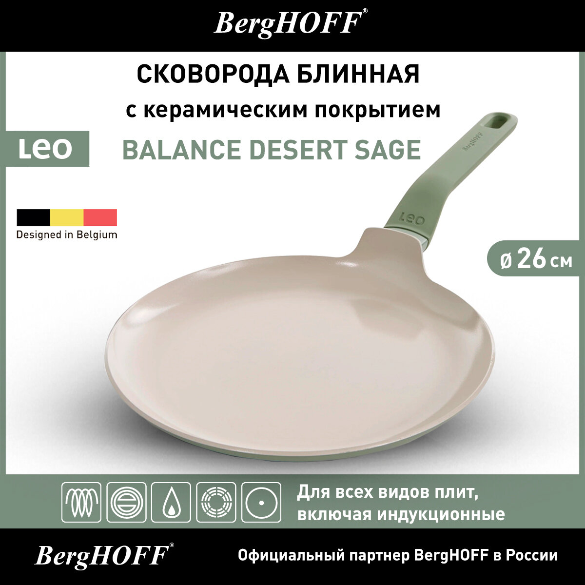 Сковорода блинная 26см BergHOFF Leo Balance SA  зеленая