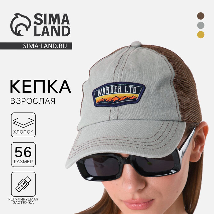 Кепка мужская с сеткой Wander LTD, р-р 56, 9944627