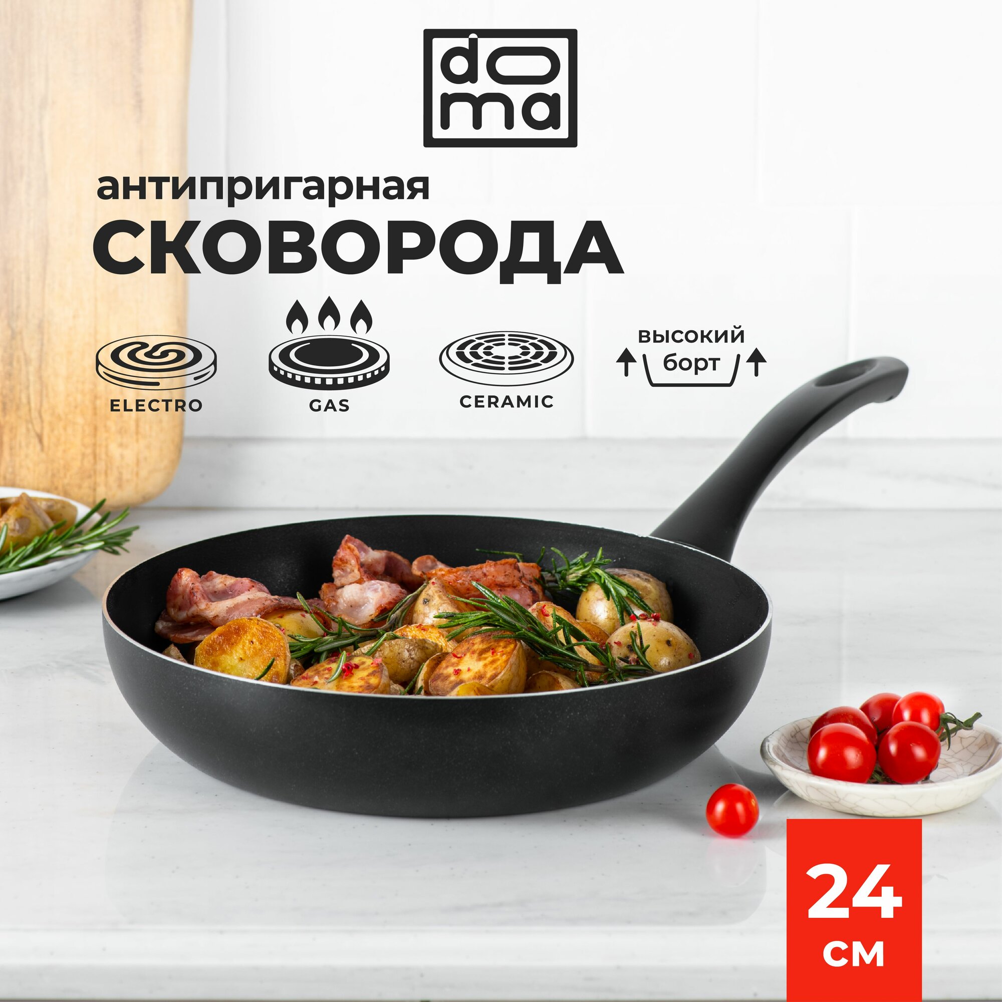 Сковорода 24 см. с высоким бортом Doma Constant Promo
