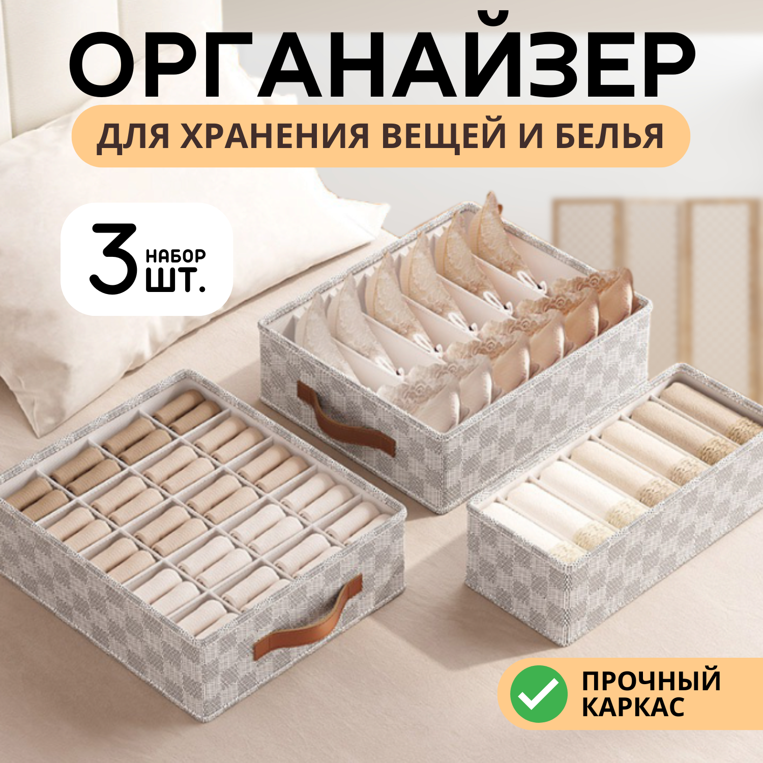 Органайзер, кофр для хранения белья и вещей, Премиум Комфорт, серый, набор 3 шт