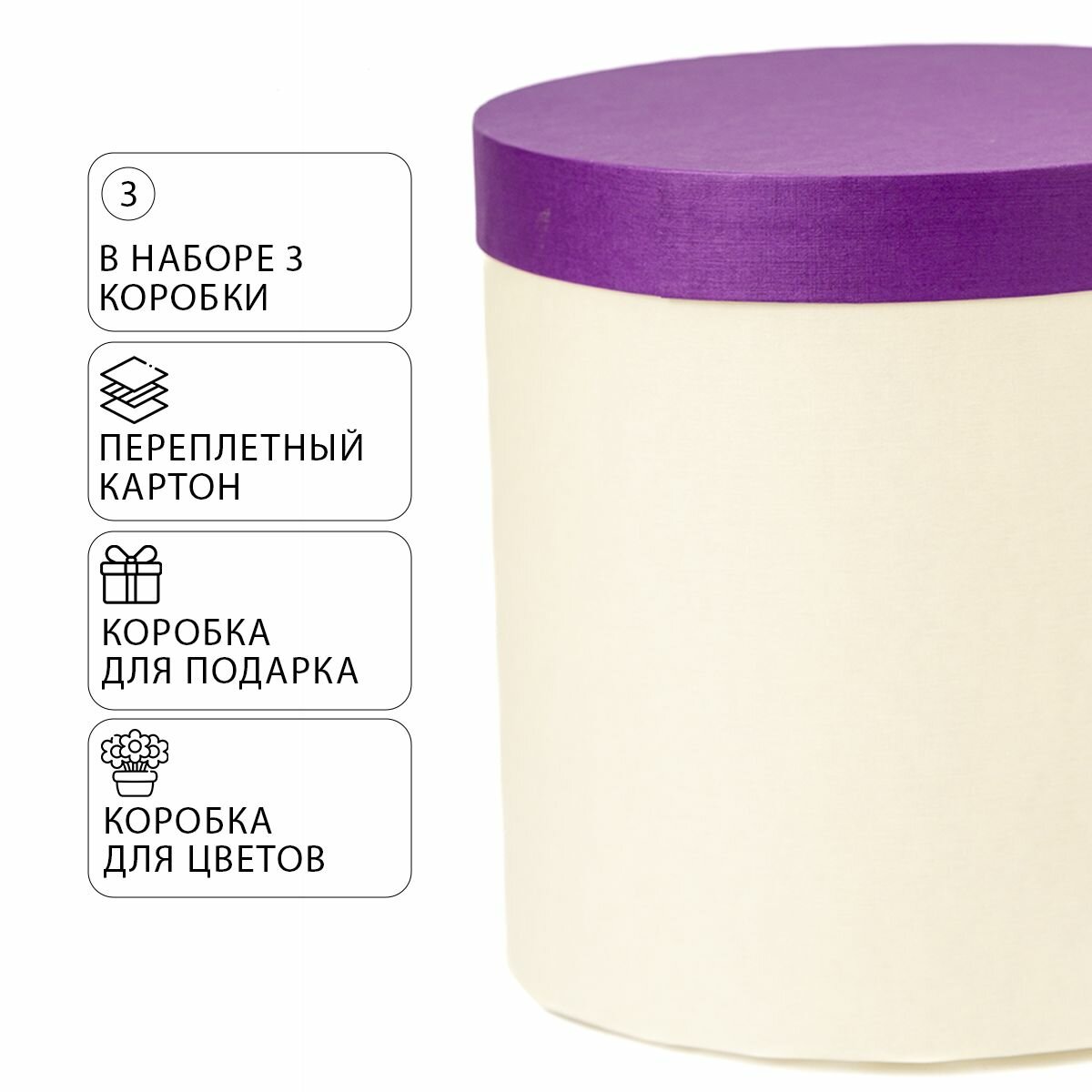Подарочная коробка круглая набор 3 в 1 14 х 18 - 18 х 20 см. 