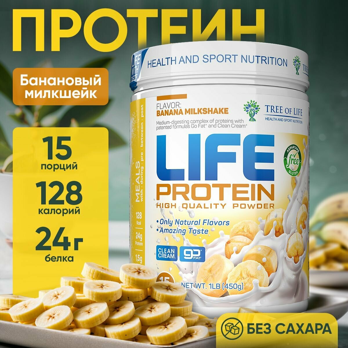 Протеин изолят сывороточный многокомпонентный Лайф Life Protein 1LB белковый коктейль Банан спорт и здоровое питание для похудения и сушки набора мышечной массы 450 гр