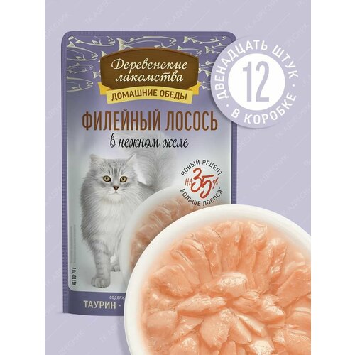 Влажный корм для кошек "Деревенские лакомства" Филейный Лосось в нежном желе, пауч 12х70 гр