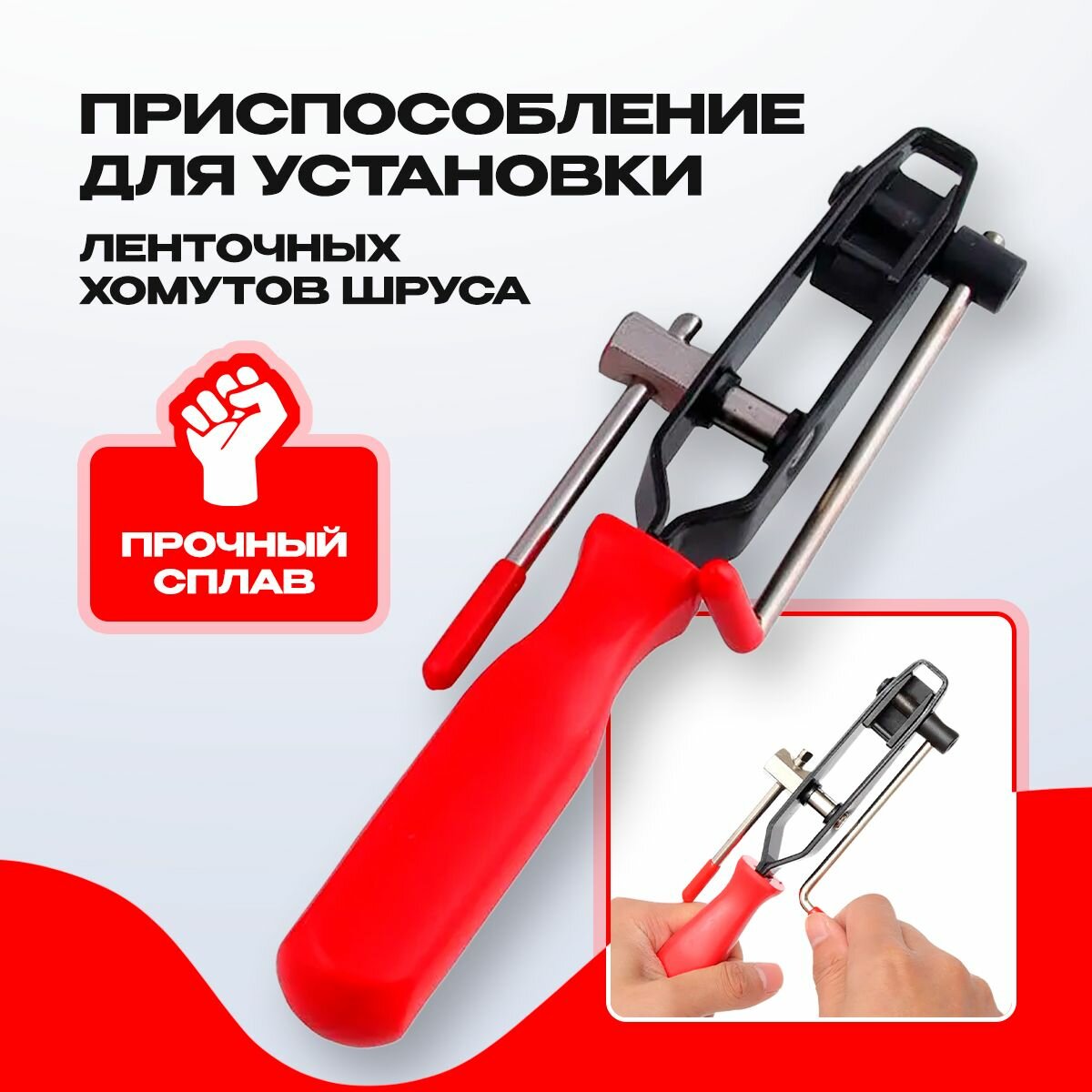 Приспособление для установки ленточных хомутов шруса, натяжитель зажимов