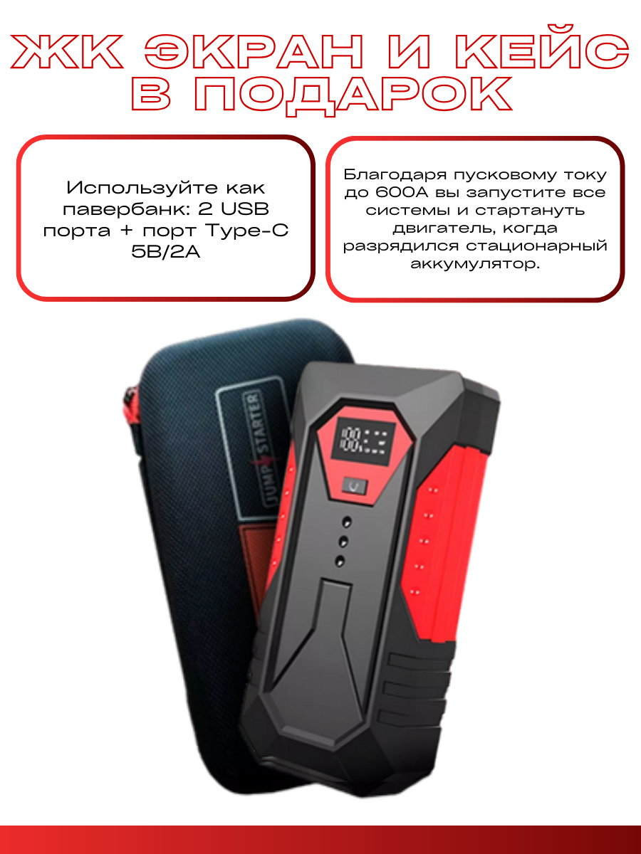 Устройство пусковое для автомобиля