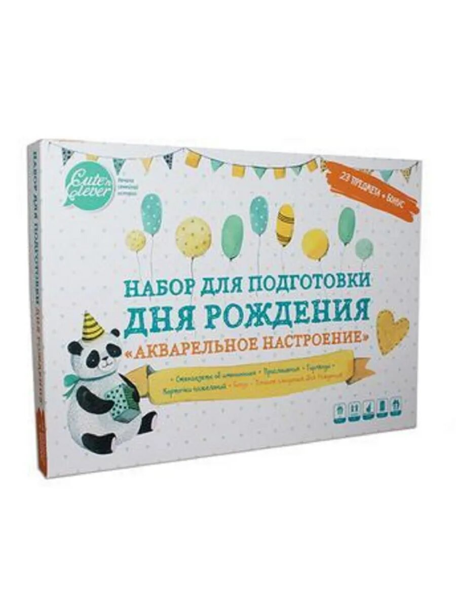 Набор для Дня Рождения