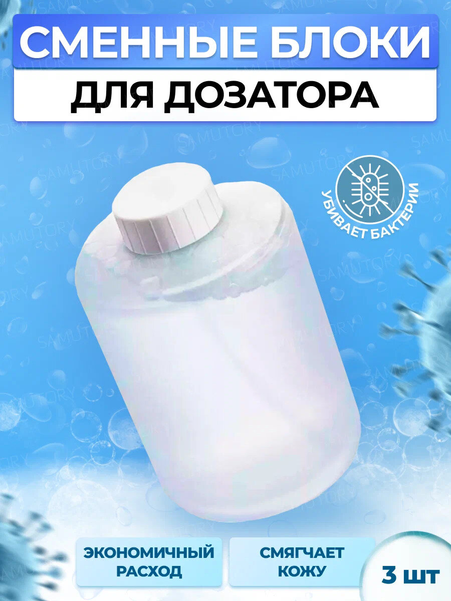 Изображение Сменный блок для дозатора Xiaomi Mijia Automatic Foam Soap . Белый