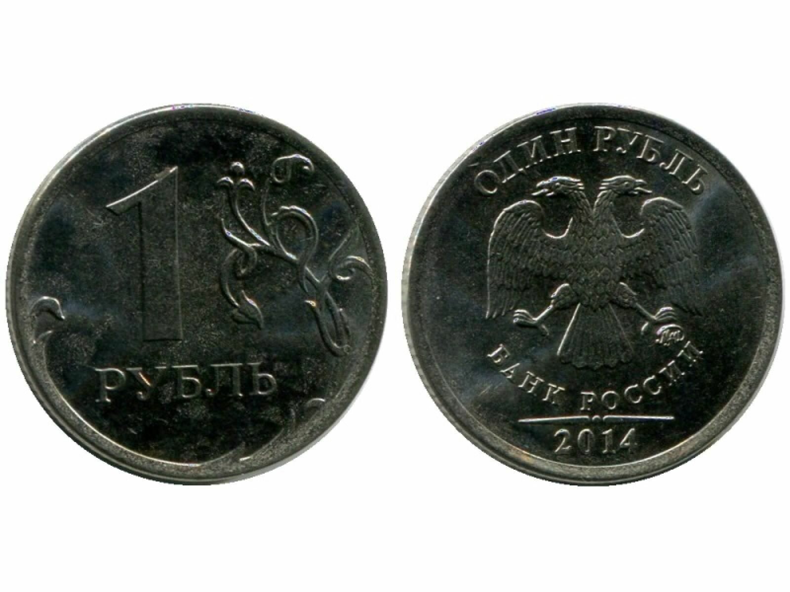1 рубль 2014 г.