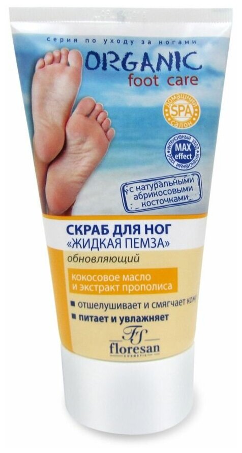 Картинки Floresan Organic foot care Скраб для ног Жидкая пемза Формула 453, 150 мл, 165 г