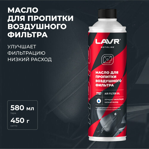 Масло для пропитки воздушного фильтра мотоцикла LAVR MOTOLINE 580 мл Ln7707 930₽