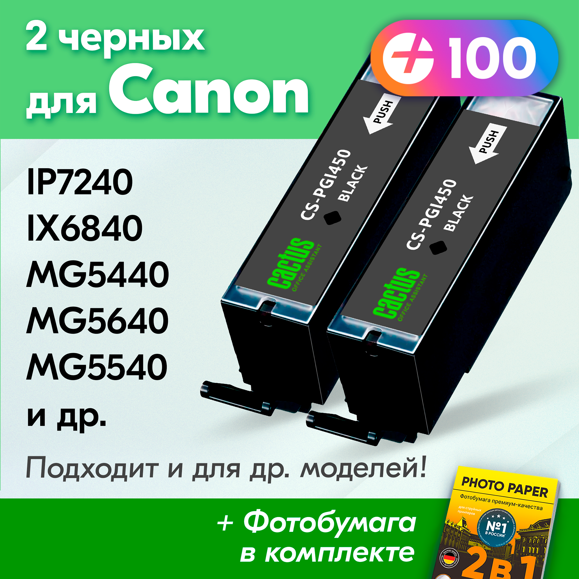 Картриджи для Canon PGI-450 XL, Canon PIXMA iP7240, iX6840, MG5440, MG5640, MG5540 и др. с чернилами для струйного принтера, Черный (Black), 2 шт.