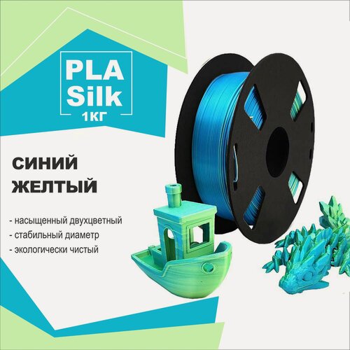 Изображение товара PLA Silk Dual двухцветный синий и желтый шелк, пластик 1 кг, Нить из пла 1,75 мм. двойная/Трехцветная нить, филамент для 3D-печати, высокое качество для FDM 3D-принтеров, материал для 3D-печати