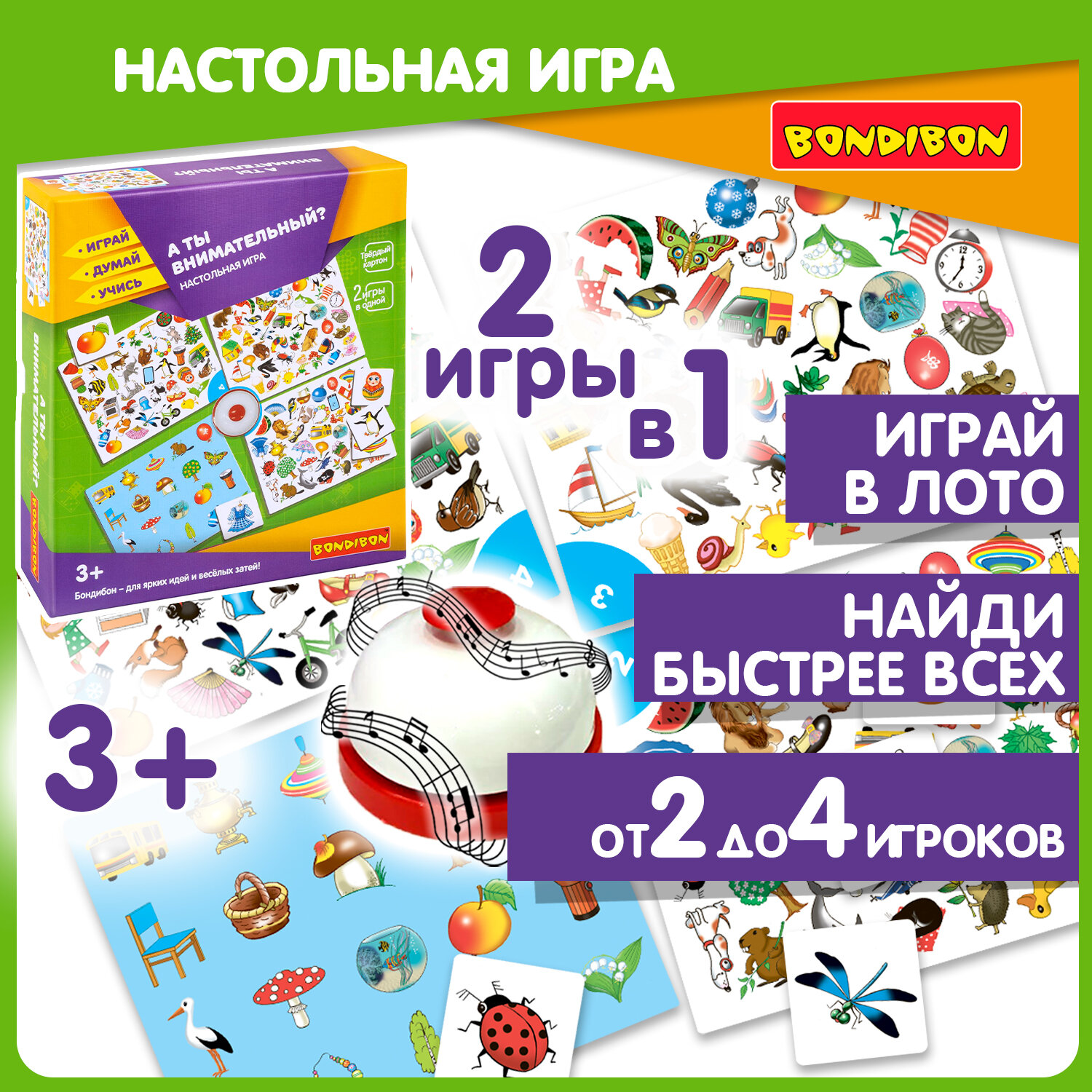 Настольная игра для детей "А ты внимательный?" 2в1 Bondibon детское лото, найди пару, на скорость реакции