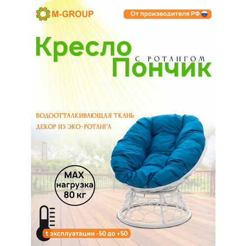 Кресло детское Пончик с ротангом белое, голубая