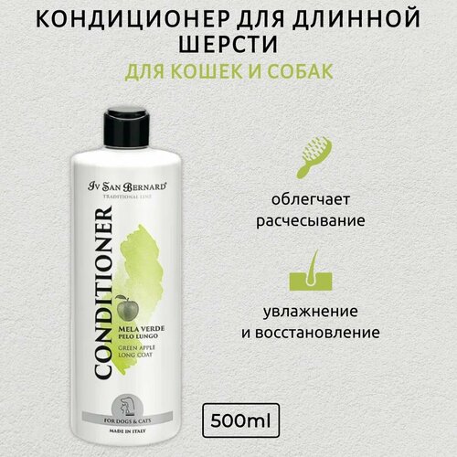 ISB Traditional Line Green Apple Кондиционер для длинной шерсти 500 мл. Iv San Bernard. Ив Сан Бернард Традиционная Линия Зелёное Яблоко