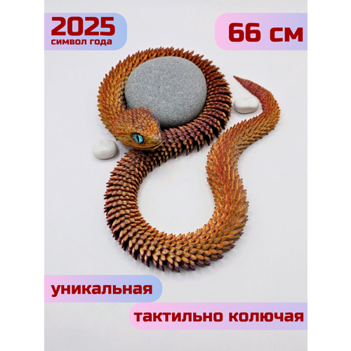 Змея символ года 2025 подвижная игрушка