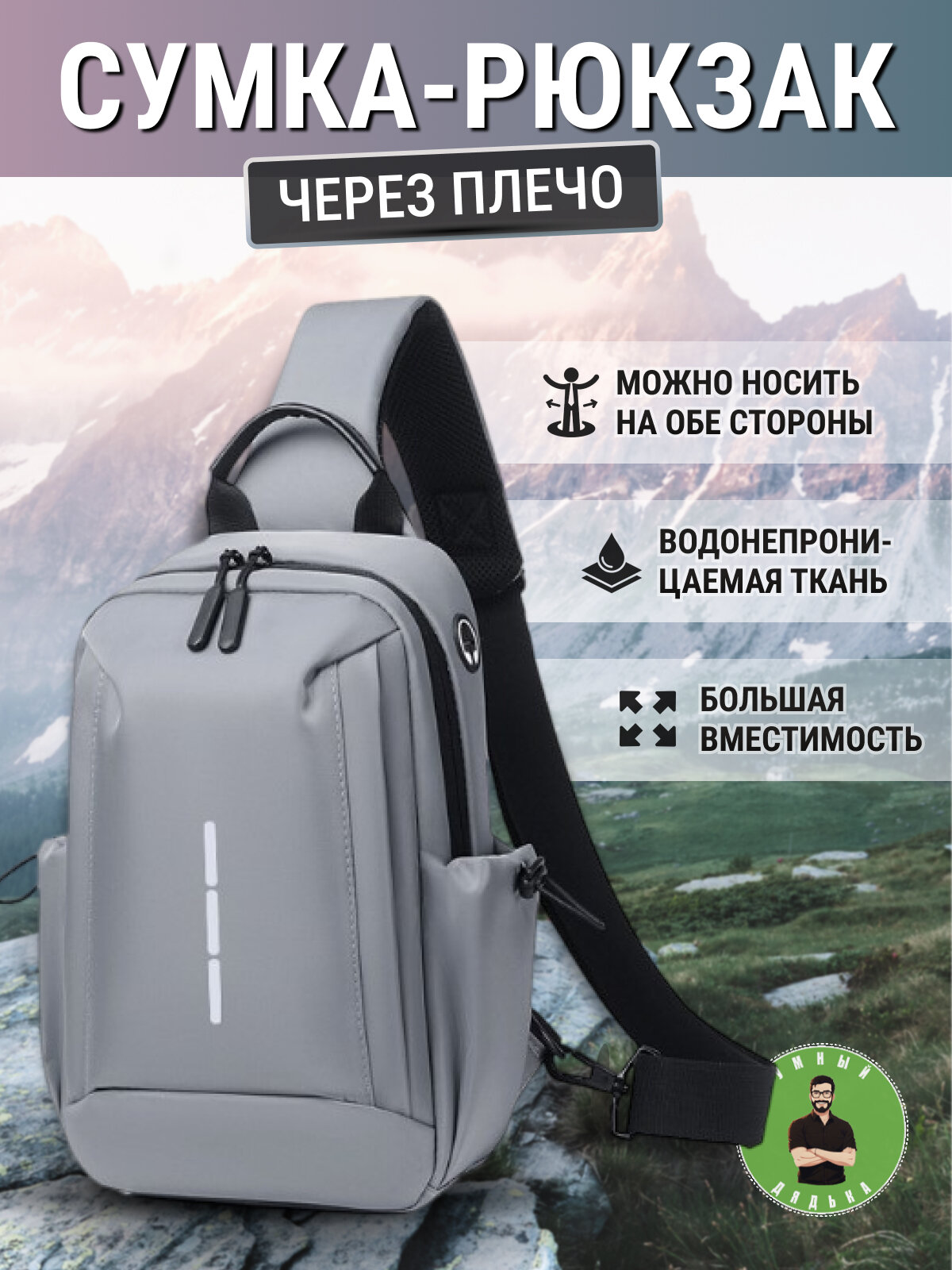 Рюкзак кросс-боди
