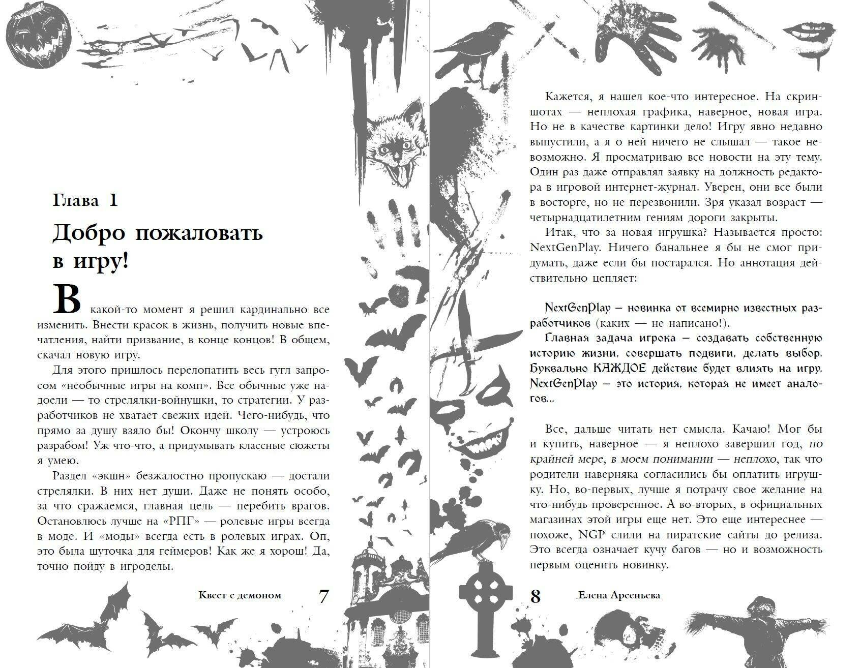 Левонесова К. А. Большая книга ужасов 92 — фото 1