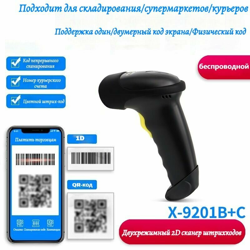 Беспроводной лазерный сканер QR-кодов с Bluetooth
