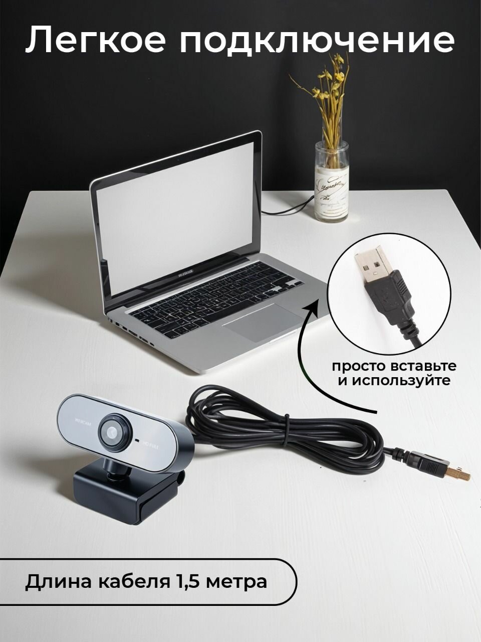 Веб камера для пк с микрофоном Classmark HD FULL 1920х1080, 5 Мп, 1.5 м длина кабеля, от USB, угол обзора 120 градусов, 20 кадр/с — фото 1