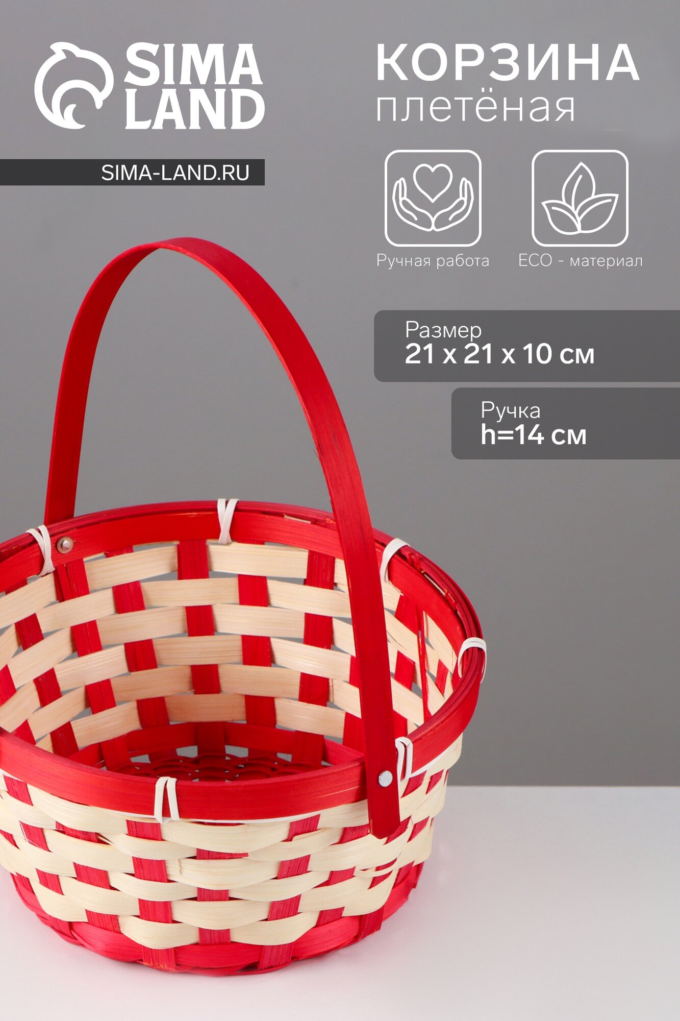 Корзина плетёная 21×21×10 см ручка h=14 см бамбук красная