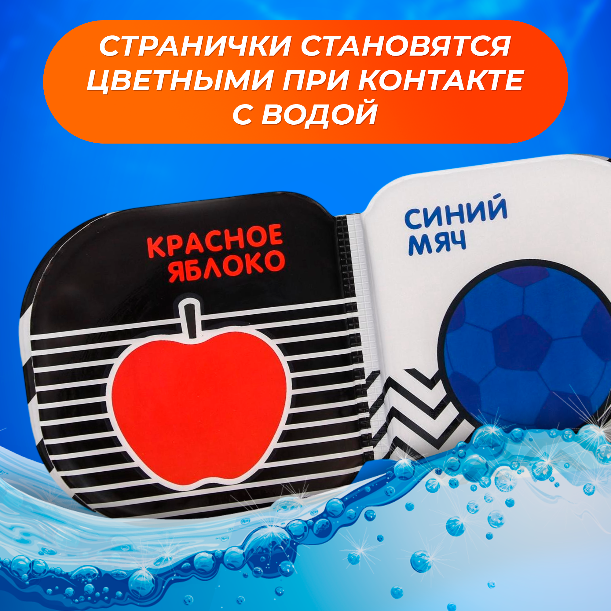 Книжка - раскраска для ванны "Учим цвета" водная, по методике Гленна Домана, от 4 мес, Крошка Я — фото 1