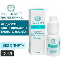 President Жидкость для индикации зубного налета President без спирта