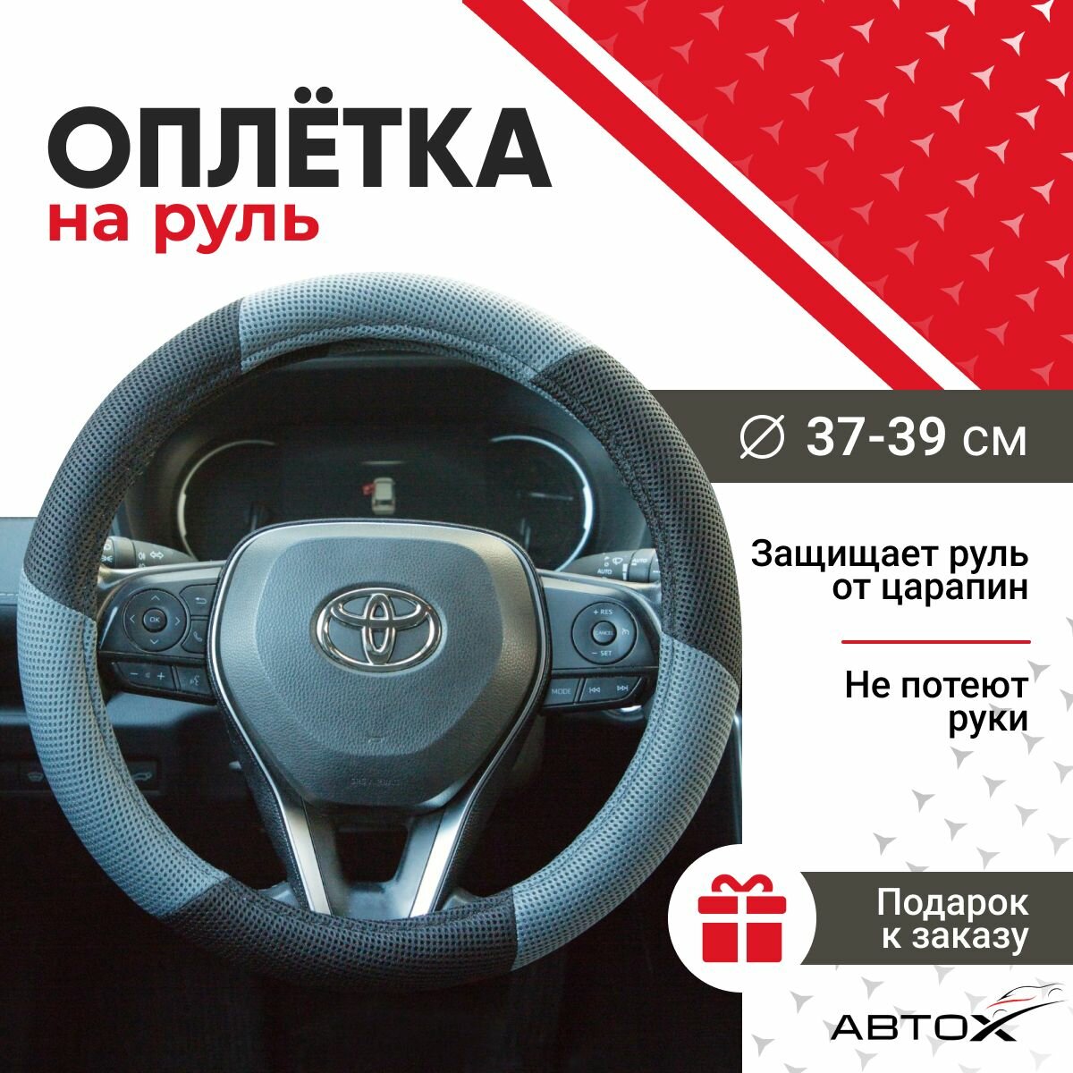 Оплетка чехол на руль. Размер M- 37-39 см. Черная-серая сетка.