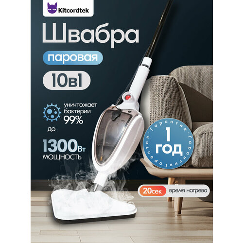 Паровая швабра с насадками2 в 110 насадок для мытья полов кухни сантехники и окон с быстрым нагревом1200 Вт 7300₽