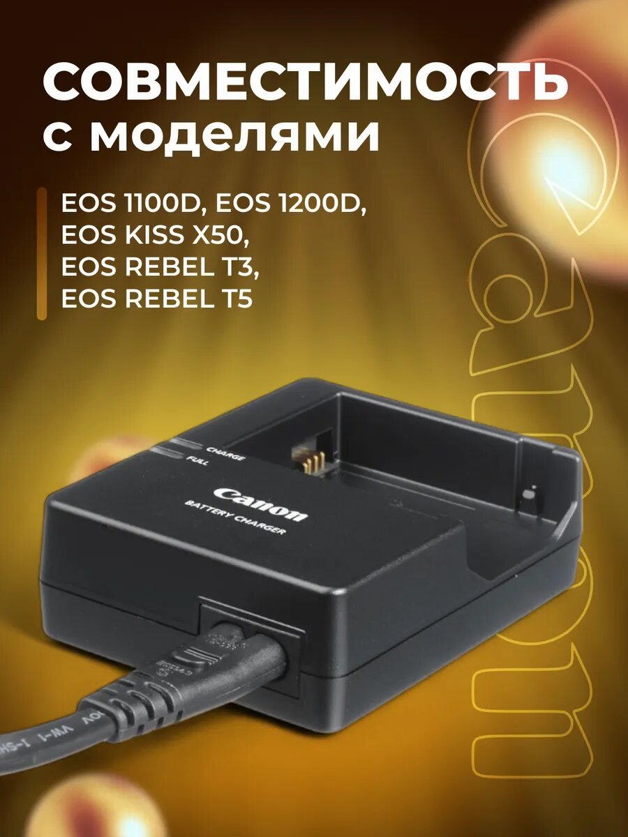 Зарядное устройство LC-E10 для Canon LP-E10 — фото 1